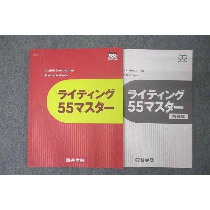 英語 2025 四谷学院55マスター 英語 セット売り 美品】四谷学院 英文法55マスター 上下巻セット English Grammar