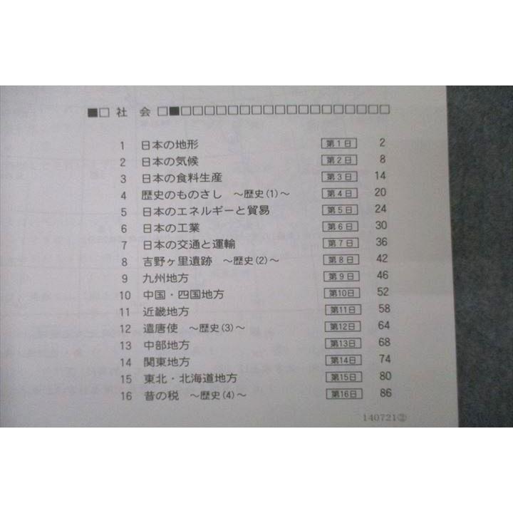 四谷大塚 5年 予習シリーズ 夏期講習 社会 140721-2 テキスト 未 四谷大塚 5年 予習シリーズ 夏期講習 社会 140721-2 テキスト 未