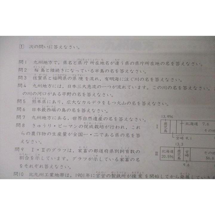四谷大塚 5年 予習シリーズ 夏期講習 社会 140721-2 テキスト 未 四谷大塚 5年 予習シリーズ 夏期講習 社会 140721-2 テキスト 未
