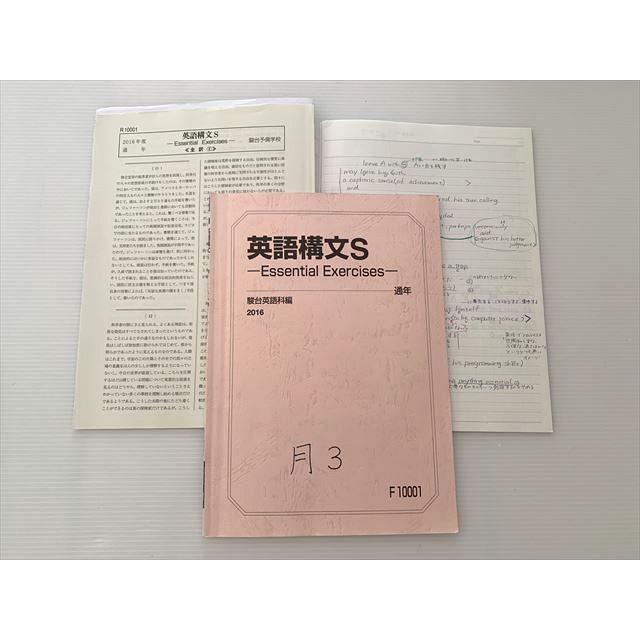 【最終価格】 駿台 高2 英語Sα 通年＋講習＋板書ノート＋プリント 駿台 和文英訳S 通年 板書ノート、配布プリントつき - メルカリ