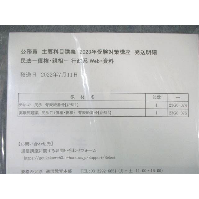 資格の大原 公務員講座 民法I/II テキスト/実戦問題集 2023年合格目標 