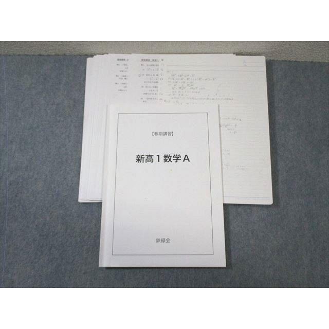 鉄緑会 大阪校 高1 数学A 【テスト計16回分付き】 2020 春期 鉄緑会 大阪校 高1 数学A 【テスト計16回分付き】 2020 春期