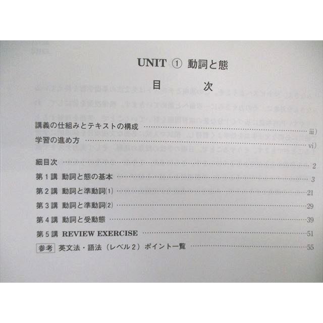河合塾マナビス 英文法・語法(レベル2)UNIT1〜5 通年セット 【テスト計