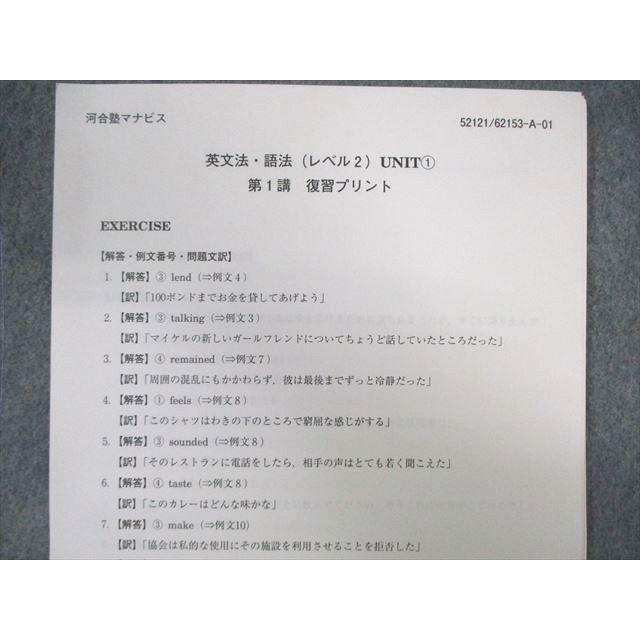 河合塾マナビス 英文法・語法(レベル2)UNIT1〜5 通年セット 【テスト計