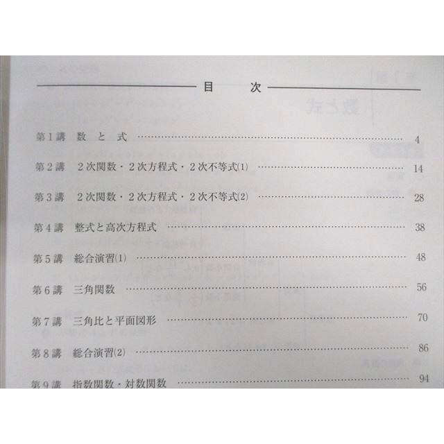 河合塾マナビス 総合数学I・A・II・B(レベル4) 前半/後半 【テスト計30