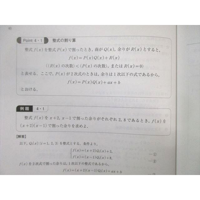 河合塾マナビス 総合数学I・A・II・B(レベル4) 前半/後半 【テスト計30