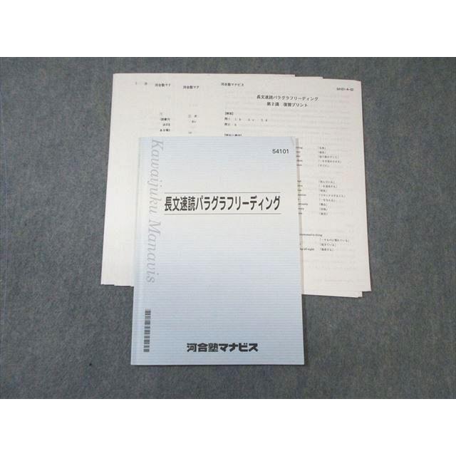 河合塾マナビス 長文速読パラグラフリーディング 【テスト計6回分付き