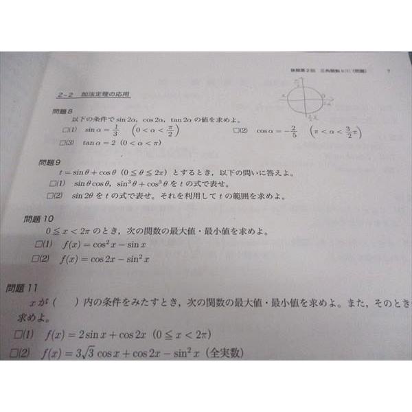 鉄緑会 高1 数学特進講座I/II 問題集 第2部 テキスト 2020 後期 010m0D