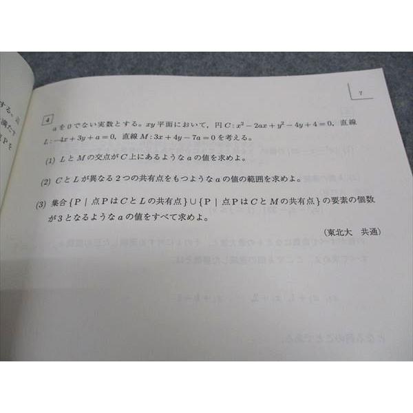 駿台 数学研究SS テキスト 状態良い 2020 sale 002s0B : ブックス