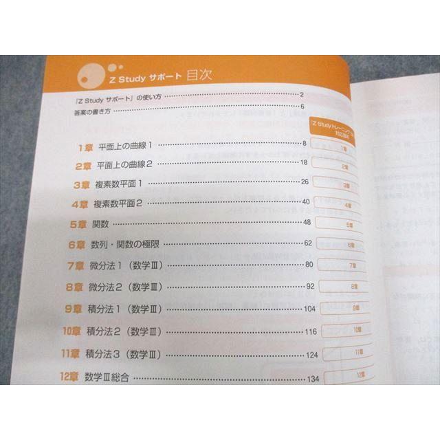 Z会 Zstudy 数学III サポート/トレーニング 学習の要点/練習問題