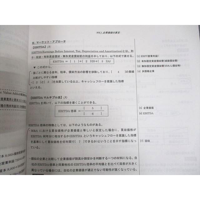 CPA会計学院 公認会計士講座 経営学 Master Key 植田レジュメ 上/下巻