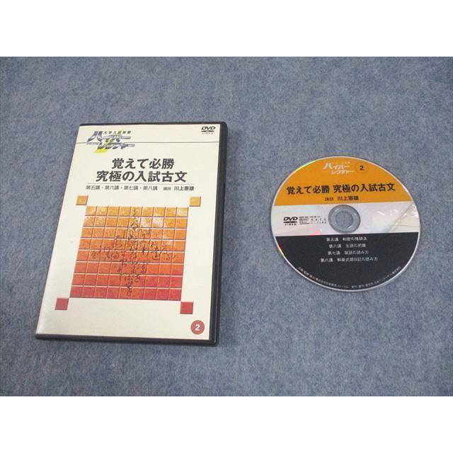 ハイパーレクチャー覚えて必勝究極の入試古文 【公式通販】