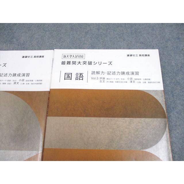 ベネッセ 進研ゼミ 高校講座 高3 難関大挑戦コース 1年間まとめ売り ベネッセ 進研ゼミ高校講座 最難関大突破シリーズ 国語 読解力・記述力