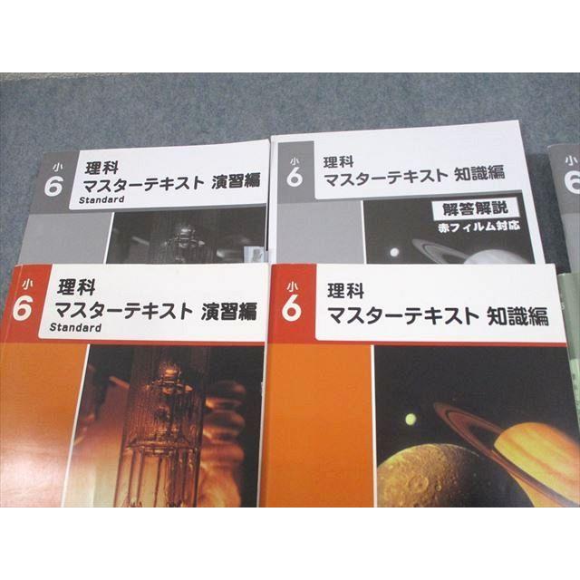 早稲田アカデミー 小6 理科 マスターテキスト 知識/演習編 Standard/Advance 2023 計4冊 054R2D 早稲田アカデミー 小6 理科 マスターテキスト 知識/演習編S/A/Advance