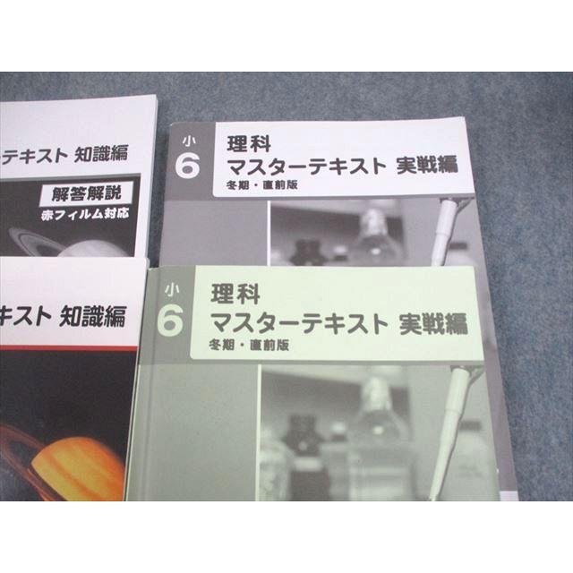 早稲田アカデミー 小6 理科 マスターテキスト 演習編S/知識/実戦編