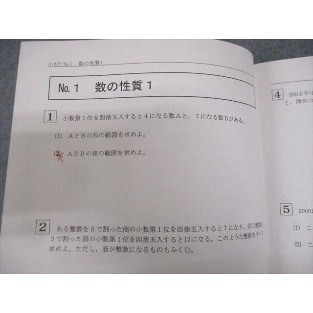 希学園 小6 ベーシック 算数 Pコース オリジナルテキスト 第1/2 希学園 小6 ベーシック 算数 Pコース オリジナルテキスト 第1/2