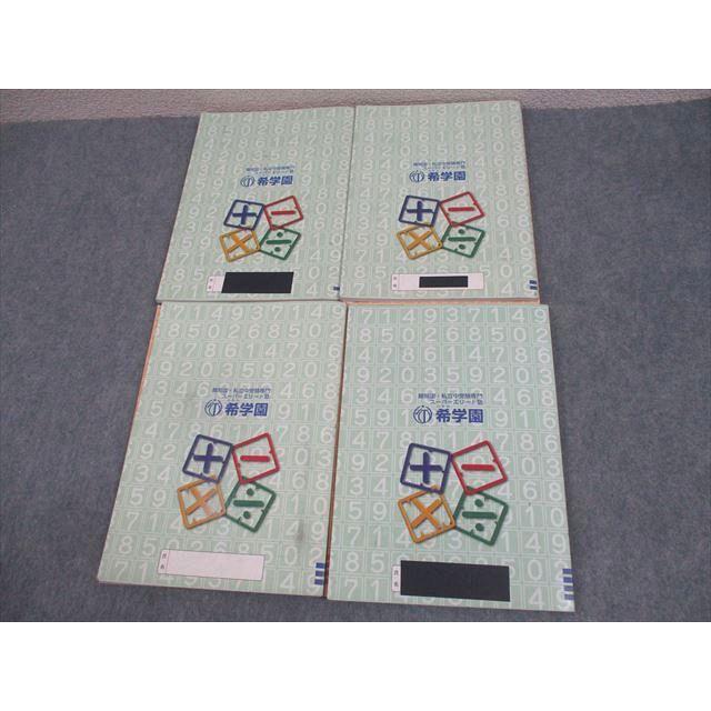 WD12-087 希学園 小3 算数 最高レベル演習 オリジナルテキスト WD12-087 希学園 小3 算数 最高レベル演習 オリジナルテキスト