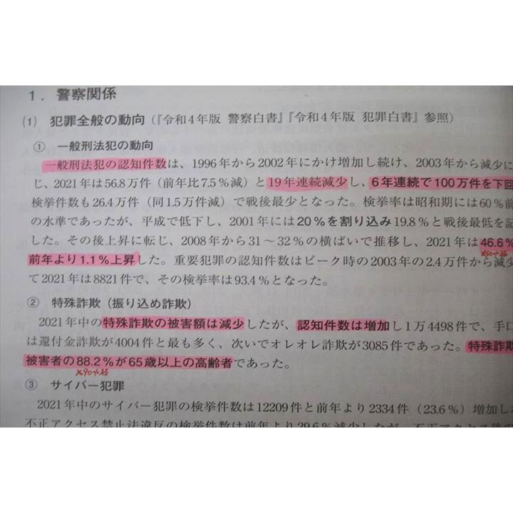 資格の大原 公務員試験 社会科学・時事白書対策I/II 2022-2023 
