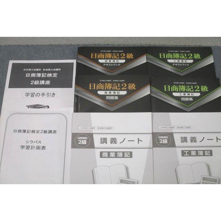 資格合格クレアール 簿記検定講座 日商簿記2級 商業/工業簿記 講義ノート/問題集等 2024年合格目標 状態良 計8冊 074R4D 資格合格クレアール 簿記検定 日商簿記2級 商業/工業簿記 問題集