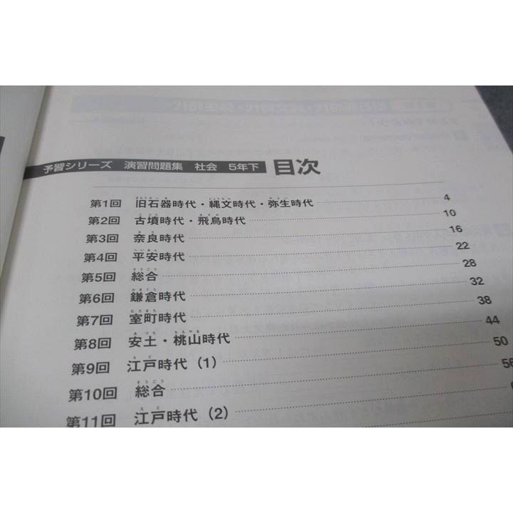 四谷大塚 小5年下 予習シリーズ 演習問題集 社会 140628−3 状態良い
