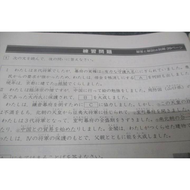 四谷大塚 小5年下 予習シリーズ 演習問題集 社会 140628−3 状態良い