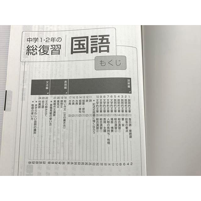 塾専用 中学1.2年の総復習 国語/解答 状態良い sale 007m2B : ブックス