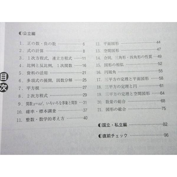 塾専用 2018年度用 精選 全国高校入試問題集 公立編・国公私立編 数学