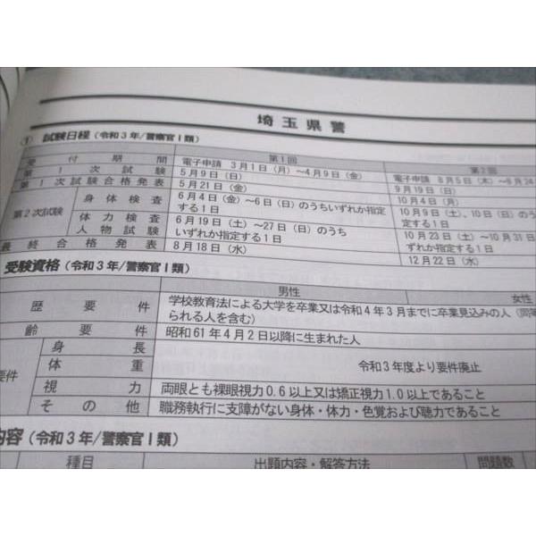 TAC 公務員講座 警察官・消防官 オリエンテーションブック 2023年合格 