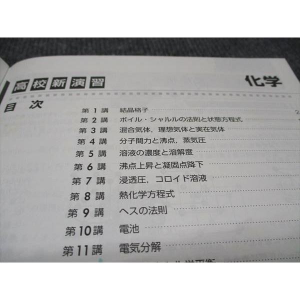 塾専用 高校新演習 スタンダード 化学 状態良い sale 020S5B