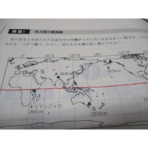 東進 大学入学共通テスト対策 地理（問題演習編） 村瀬哲史 010m0D