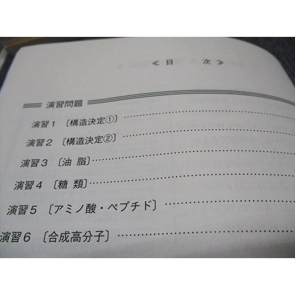 駿台 速攻！ 有機化学 駿台化学科編 状態良い 2023 冬期 005s0D