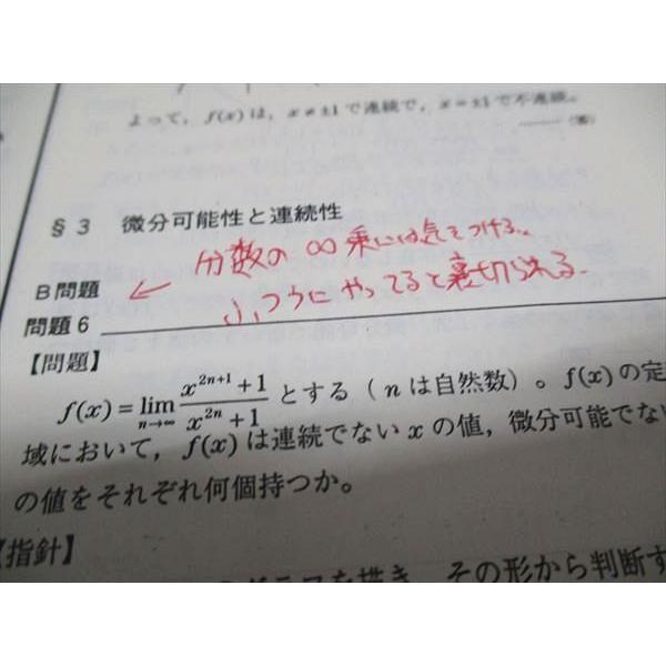 鉄緑会 高2数III 数学基礎・発展講座III 問題集 鉄緑会数学科 2012