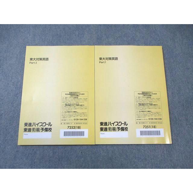 東進ハイスクール　過去問　テキスト　セット 東進ハイスクール 過去問 テキスト セット