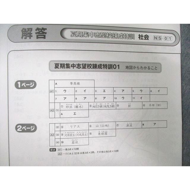SAPIX 小6 サピックス 夏期集中志望校錬成特訓 社会 【計5回分】 2023