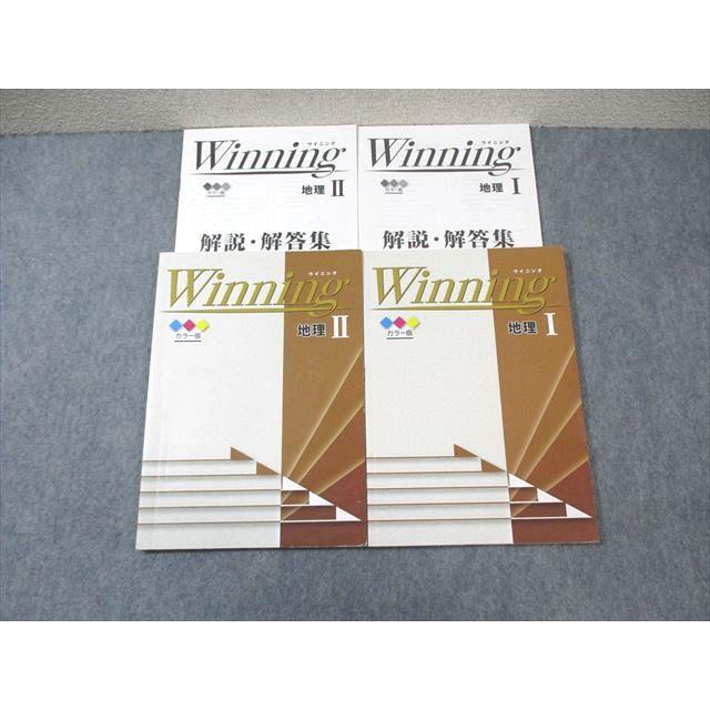 【旧版】 Winning ウイニング 地理 I II 2冊セット カラー版 Winning ウイニング 地理I 地理II カラー版 2冊セット｜Yahoo!フリマ