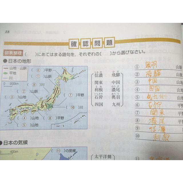 塾専用 中1/2 ウイニング 地理I/II カラー版 計2冊 015S5C : ブックス