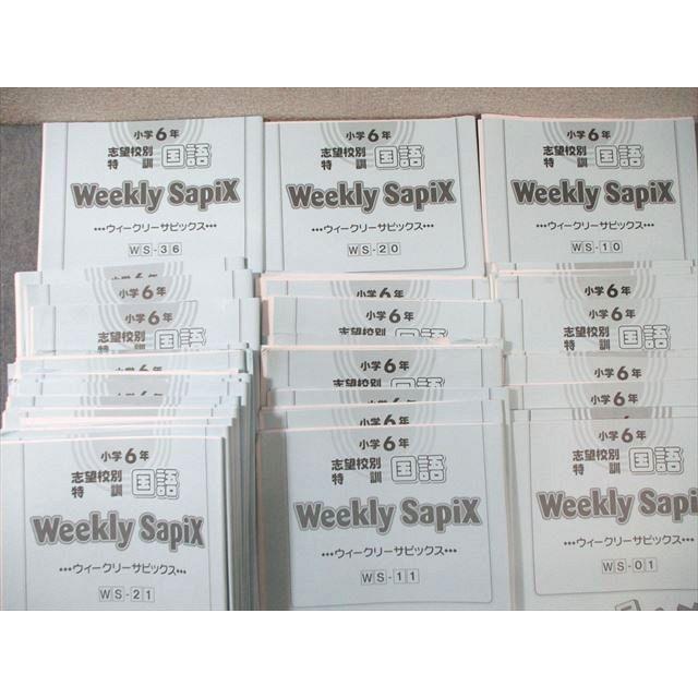 SAPIX 小6 志望校別特訓 ウィークリーサピックス 国語 【計36回分