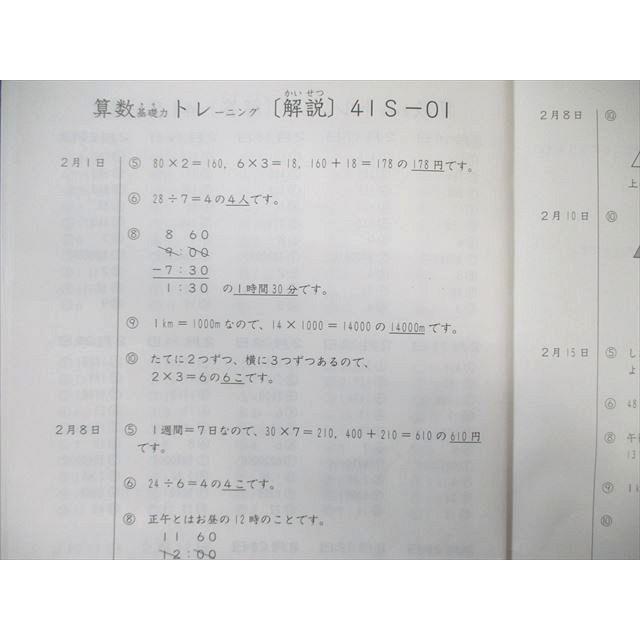 SAPIX 小4 サピックス 算数 基礎力トレーニング 2月号〜1月号(41Sー01 