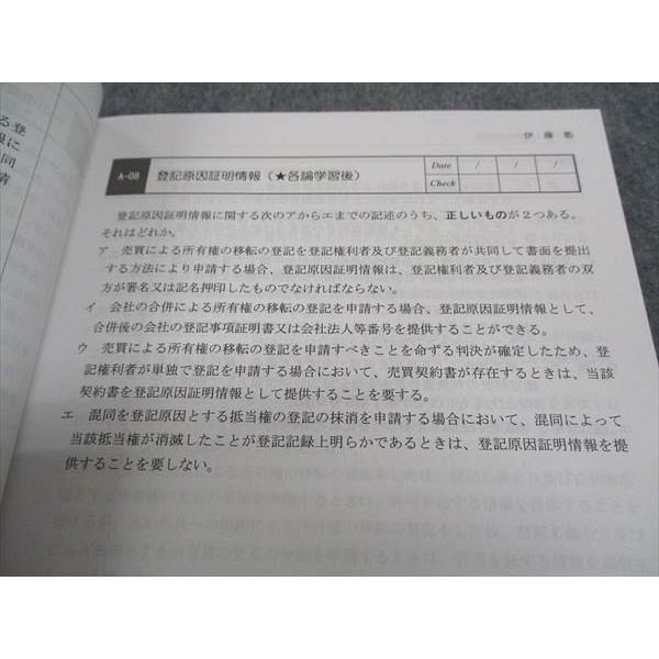 WE05-080 伊藤塾 司法書士試験 択一式基礎力完成ドリル 不動産登記法 2024年合格目標 未使用 12m4D｜booksdream-store2｜04