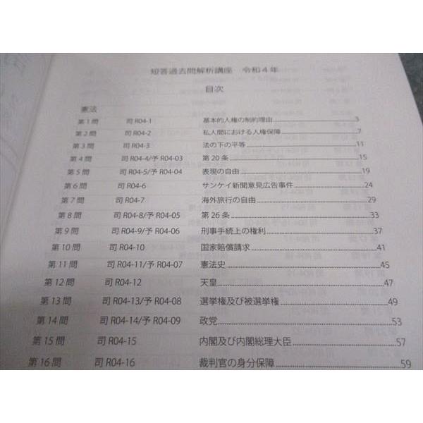 アガルートアカデミー 司法試験 2022 短答過去問解析講座 令和4