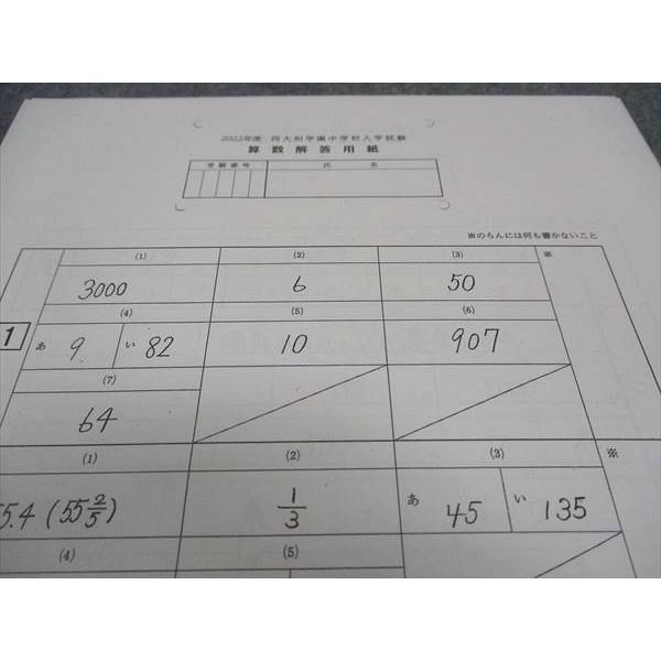 西大和学園中学校 2022年度 入学試験問題 国語/算数/理科/社会 未使用