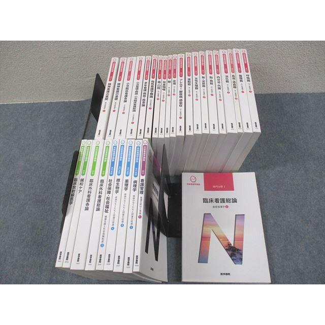 医学書院 系統看護学講座 専門I/II/専門基礎/統合分野/別巻 テキスト