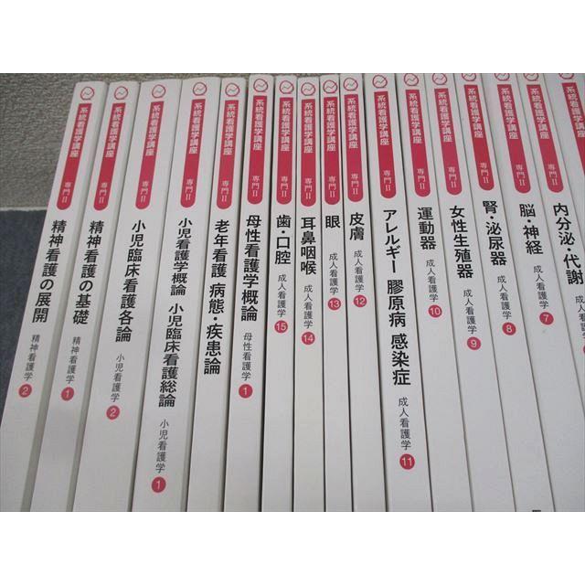 系統看護学講座　専門・別巻 全22冊 医学書院 系統看護学講座 専門I/II/専門基礎/統合分野/別巻 テキスト
