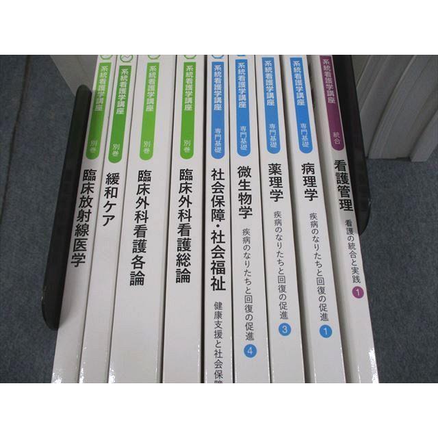 医学書院 系統看護学講座 専門I/II/専門基礎/統合分野/別巻 テキスト