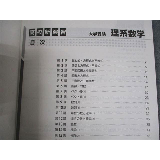 塾専用 高校新演習 プログレス 大学受験 理系数学 状態良い 015S5B