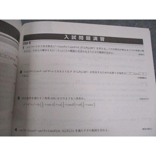 塾専用 高校新演習 プログレス 大学受験 理系数学 状態良い 015S5B
