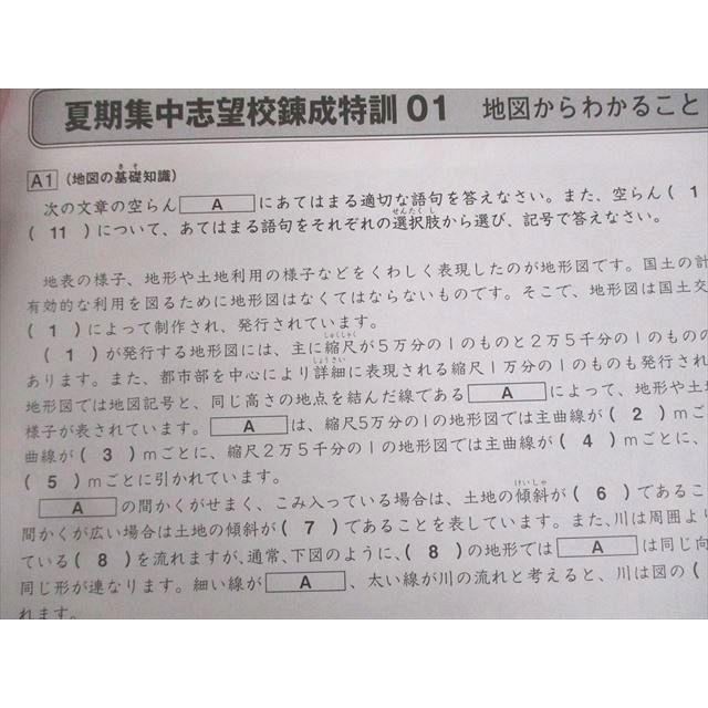SAPIX サピックス 小6 社会 夏期集中志望校錬成特訓 NS-01〜05 2022