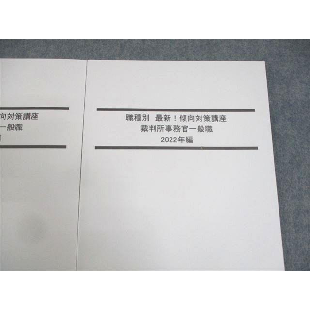 WE12-106 LEC東京リーガルマインド 公務員試験 職種別 最新傾向対策講座 裁判所事務官一般職 2023年合格目標 未使用品 3冊 20S4B｜booksdream-store2｜03