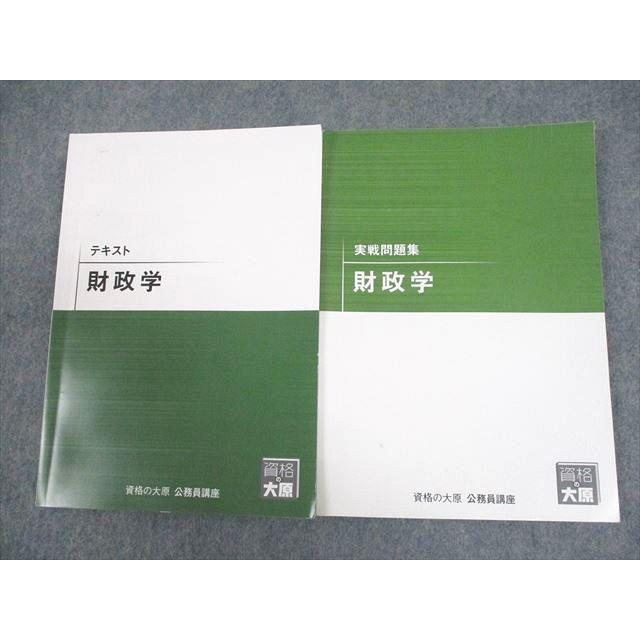 資格の大原 公務員講座 財政学 テキスト/実戦問題集 2023年合格目標 計