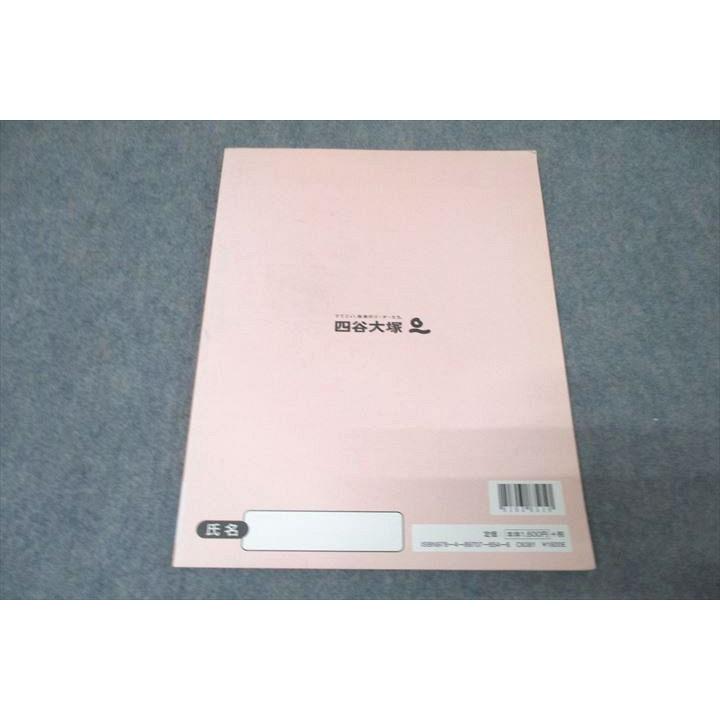 四谷大塚 5年 予習シリーズ 演習問題集 国語 下 040621-8 テキスト
